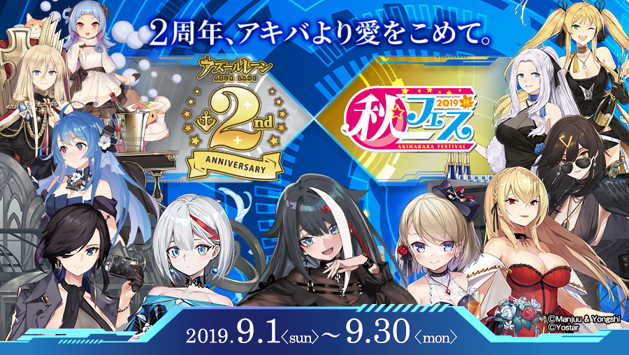 お買い物キャンペーン アズールレーン2周年感謝祭 Akihabara Japan