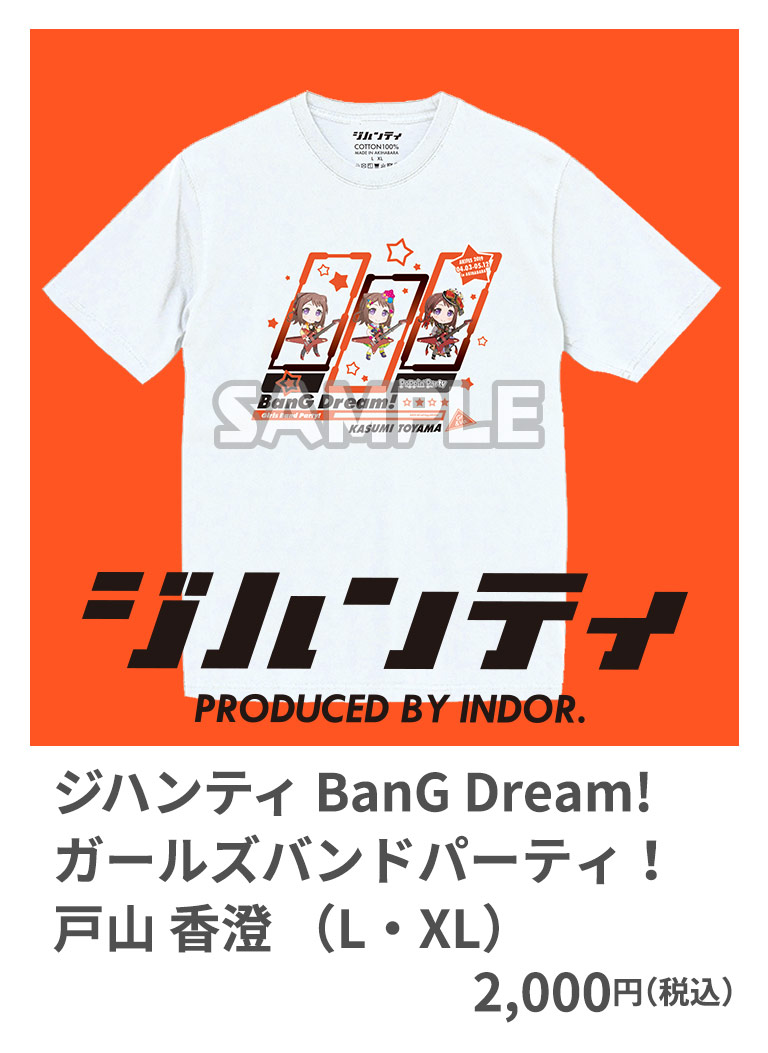 ジハンティ BanG Dream！ Girls Band Party！ 戸山 香澄 （L・XL） 2,000円（税込）