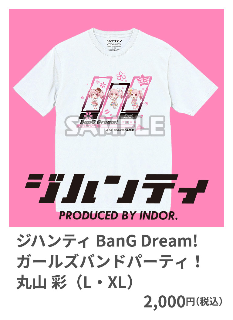 ジハンティ BanG Dream！ Girls Band Party！ 丸山 彩 （L・XL） 2,000円（税込）