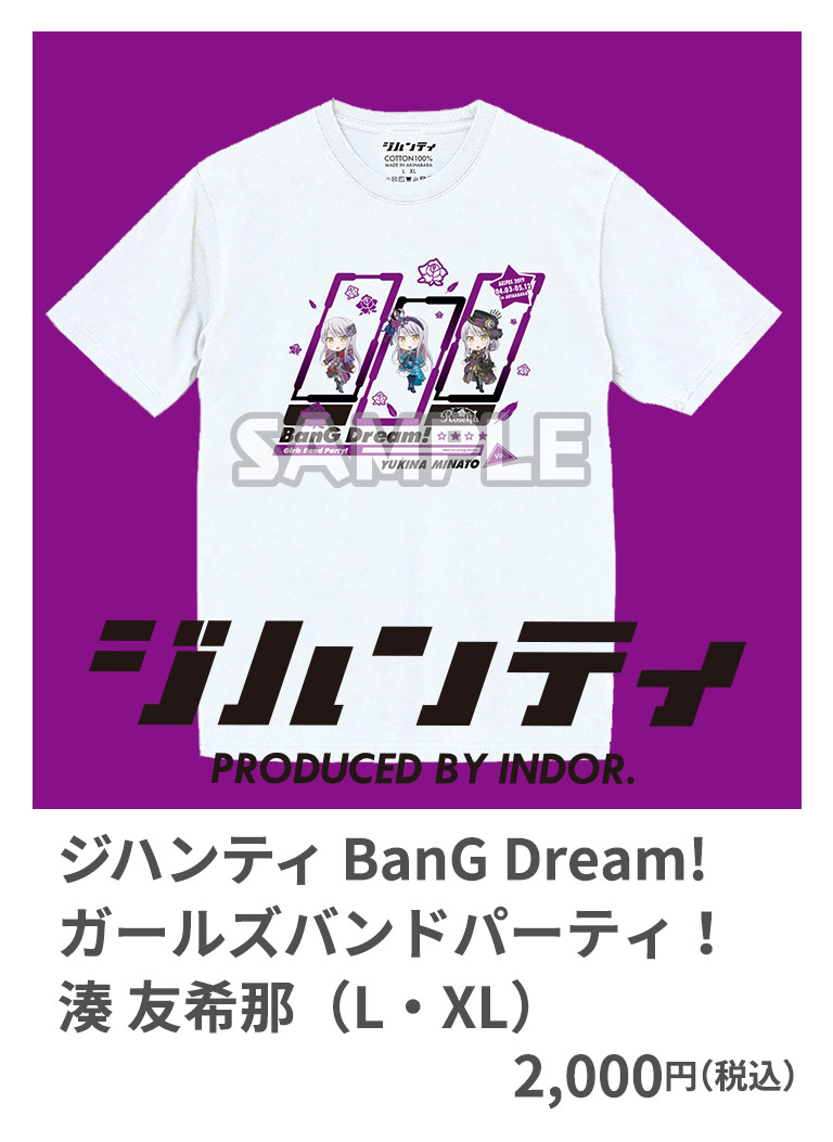 ジハンティ BanG Dream！ Girls Band Party！ 湊 友希那 （L・XL） 2,000円（税込）