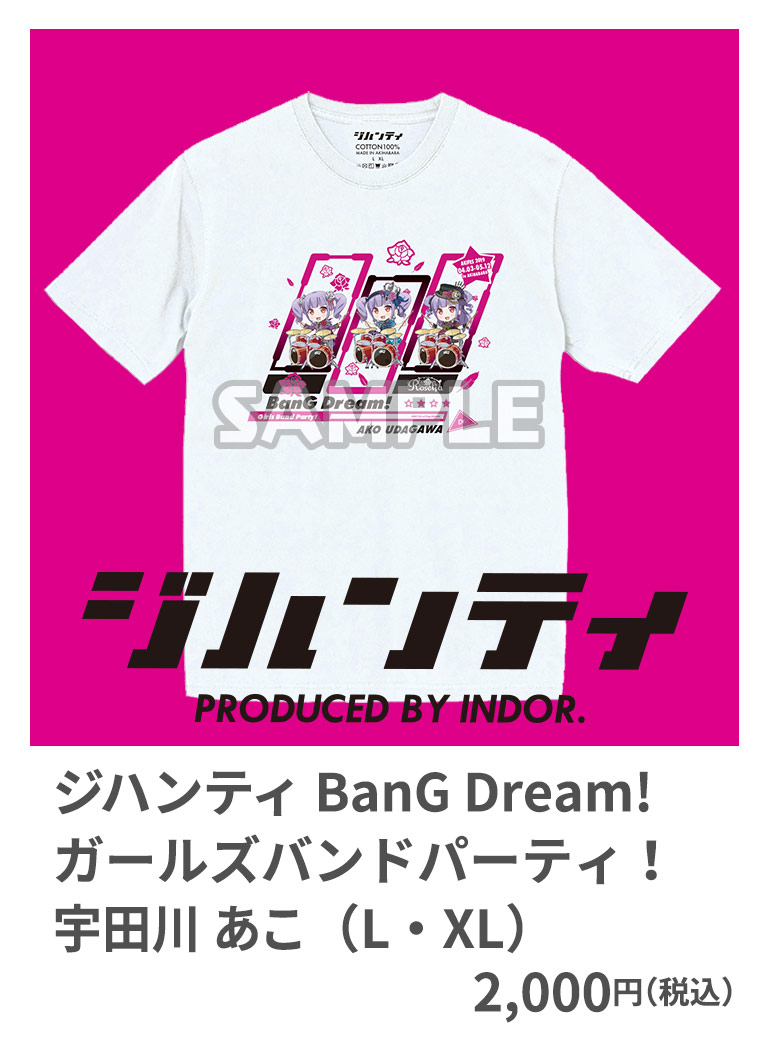 ジハンティ BanG Dream！ Girls Band Party！ 宇田川 あこ （L・XL） 2,000円（税込）