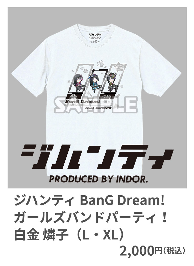 ジハンティ BanG Dream！ Girls Band Party！ 白金 燐子 （L・XL） 2,000円（税込）