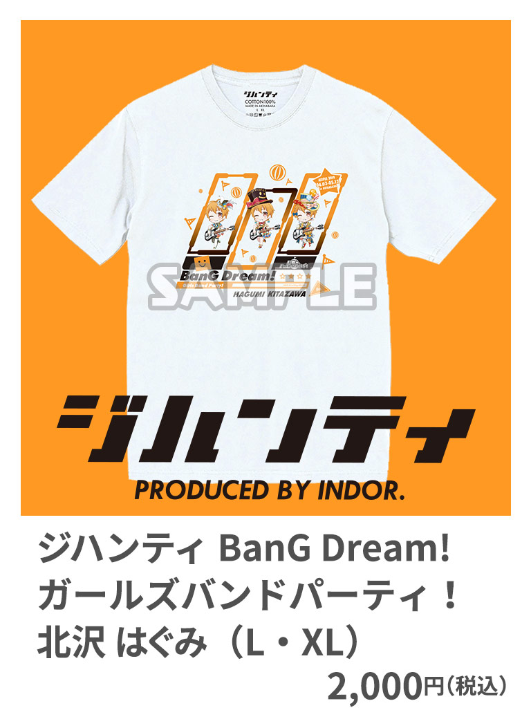 ジハンティ BanG Dream！ Girls Band Party！ 北沢 はぐみ （L・XL） 2,000円（税込）