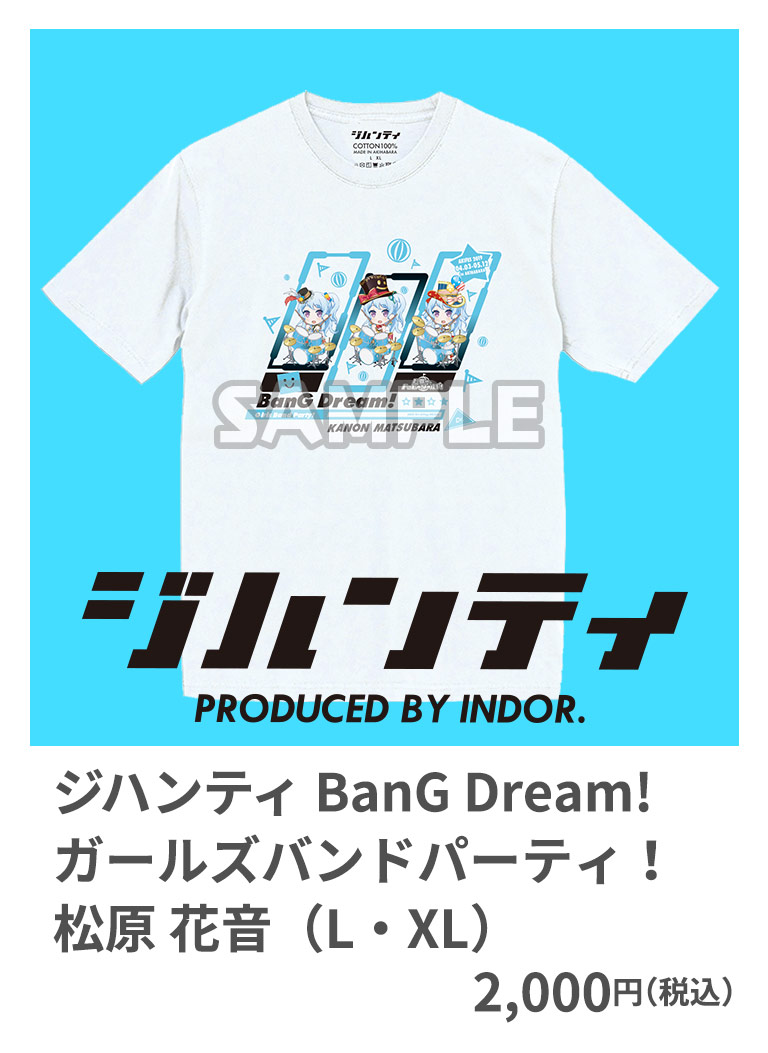 ジハンティ BanG Dream！ Girls Band Party！ 松原 花音 （L・XL） 2,000円（税込）