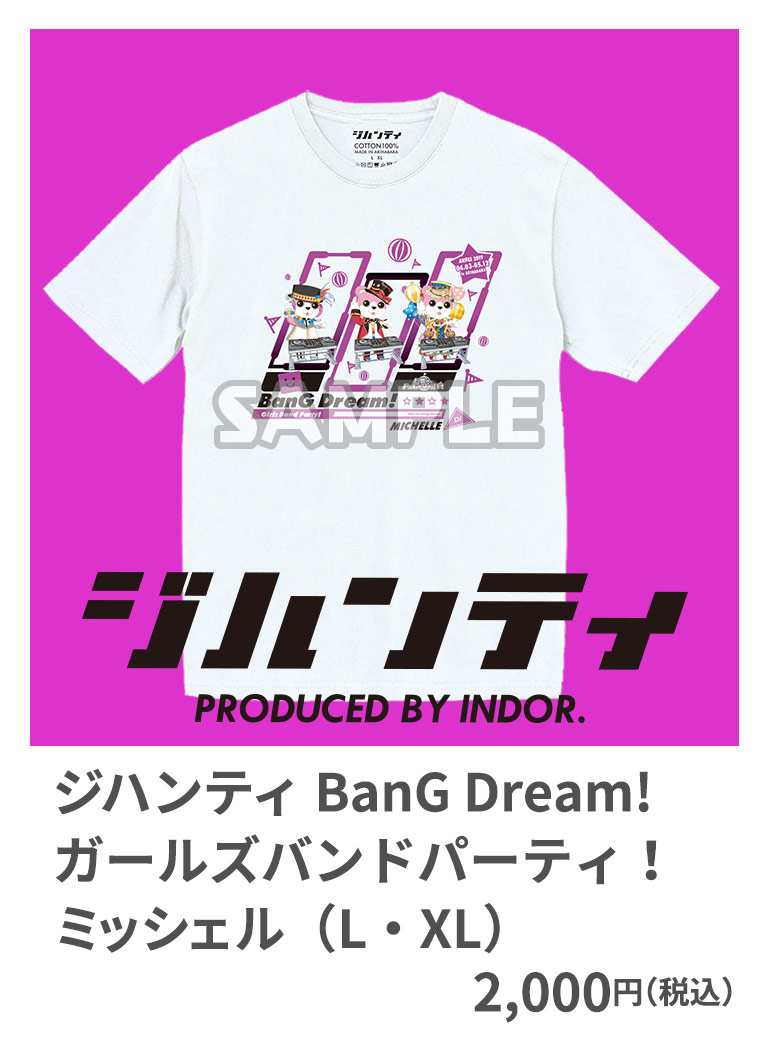 ジハンティ BanG Dream！ Girls Band Party！ ミッシェル （L・XL） 2,000円（税込）