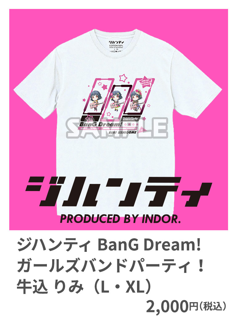 ジハンティ BanG Dream！ Girls Band Party！ 牛込 りみ （L・XL） 2,000円（税込）