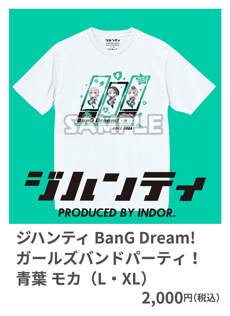 ジハンティ BanG Dream！ Girls Band Party！ 青葉 モカ （L・XL） 2,000円（税込）