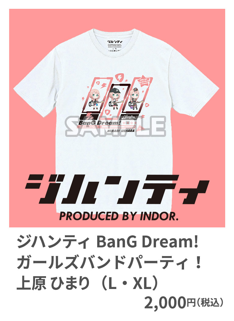 ジハンティ BanG Dream！ Girls Band Party！ 上原 ひまり （L・XL） 2,000円（税込）