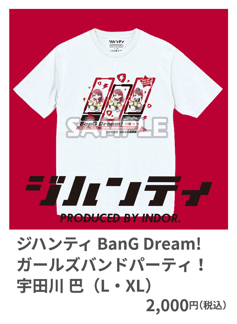 ジハンティ BanG Dream！ Girls Band Party！ 宇田川 巴 （L・XL） 2,000円（税込）